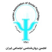انجمن روانشناسی اجتماعی ایران
